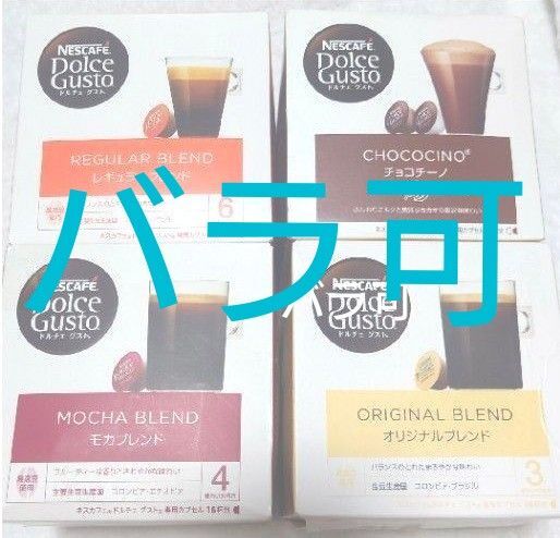 ネスカフェ ドルチェグスト レギュラーブレンド チョコチーノ モカブレンド オリジナルブレンド