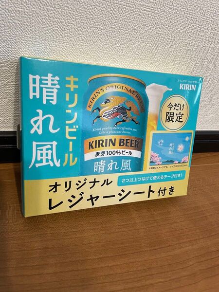 晴れ風 キリン キリンビール レジャーシート