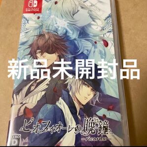 ピオフィ Switch 新品未開封品