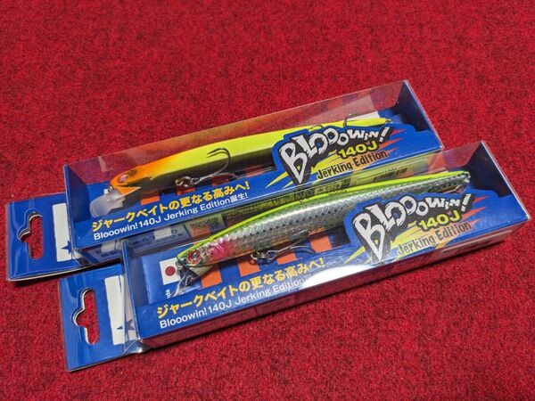 ブルーブルー ブローウィン 140J 2個セット 新品⑤ バリチャートUV クレイジーキャロット ジャーキングエディション