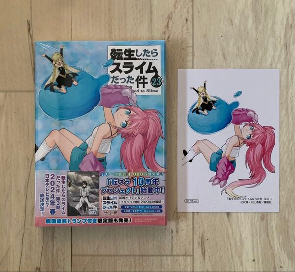 新品 未開封 初版転生したらスライムだった件 23巻 特典付き(シリウスKC)