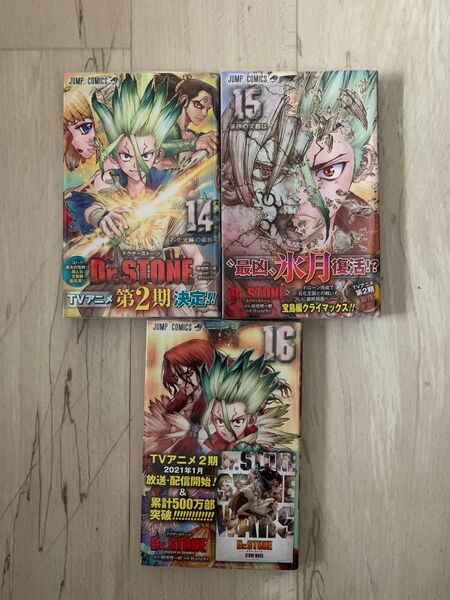 初版 帯付きDr.STONE 14巻 15巻 16巻セット 新品あり