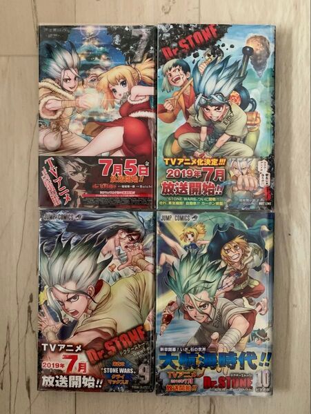 初版 帯付きDrSTONE 7巻 8巻 9巻 10巻 セットジャンプコミックス)