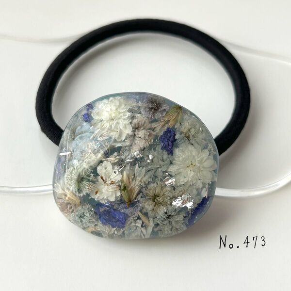 No.473 ハンドメイド ドライフラワー レジン ヘアゴム