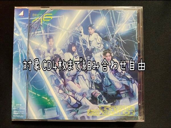 櫻坂46 UDAGAWA GENERATION 通常盤