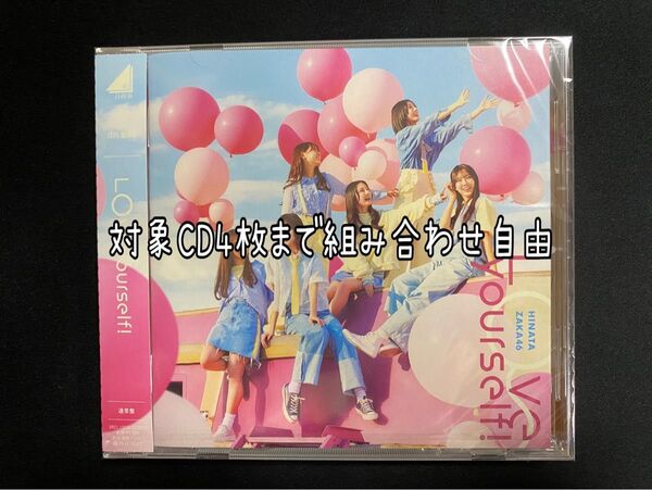 日向坂46 Love yourself! 通常盤