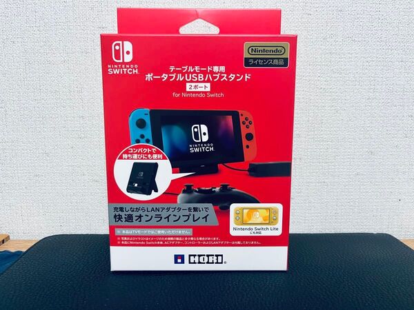 Nintendo Switch USBハブスタンド テーブルモード用