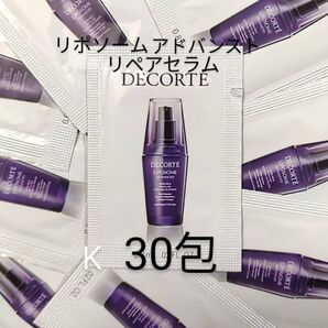 コスメデコルテ リポソーム アドバンスト リペアセラム サンプル 30包