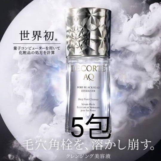 新製品 コスメデコルテ AQ 毛穴美容液オイル 5包