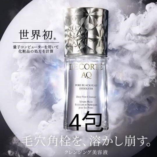 新製品 コスメデコルテ AQ 毛穴美容液オイル 4包