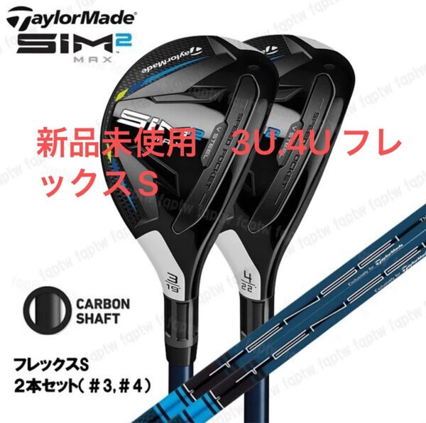 テーラーメイド ゴルフ SIM2 MAX レスキュー TENSEI BLUE TM60 右利き フレックスS #3と#4の2本