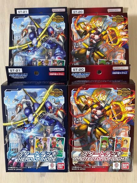 デジモンカード ST20 ST21 各2box分(合計4box分) 未使用品