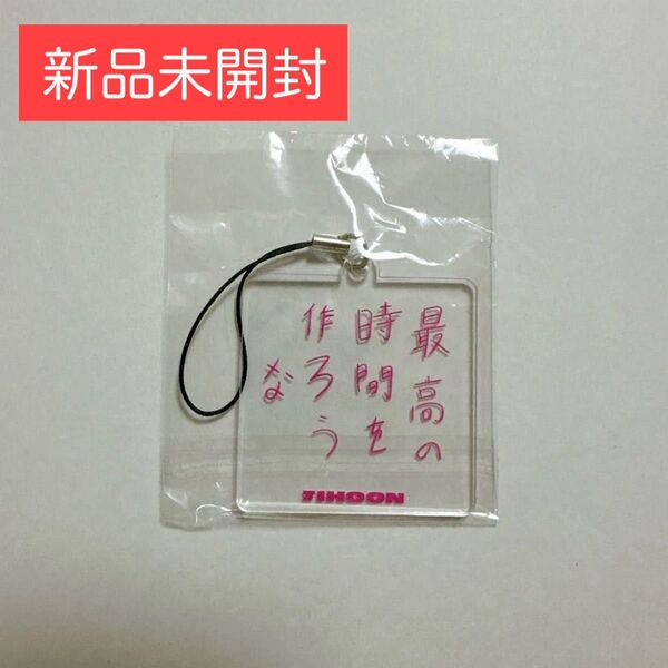 【新品未開封】TREASUREカプセルトイ ガチャ ジフン メッセージ アクリルキーホルダー