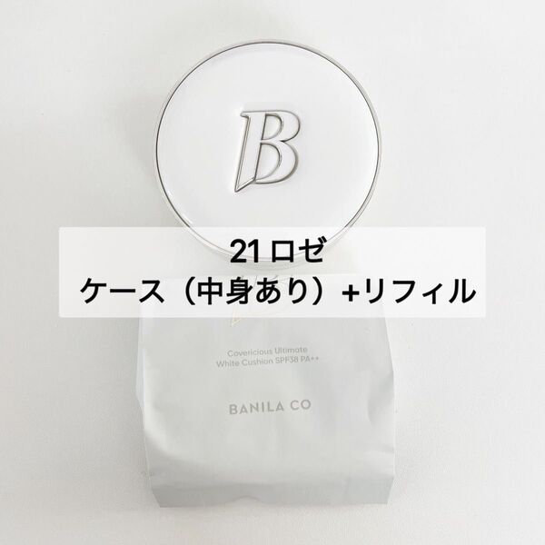 BANILA CO バニラコ クッションファンデ 本体 + リフィル 21 ロゼ