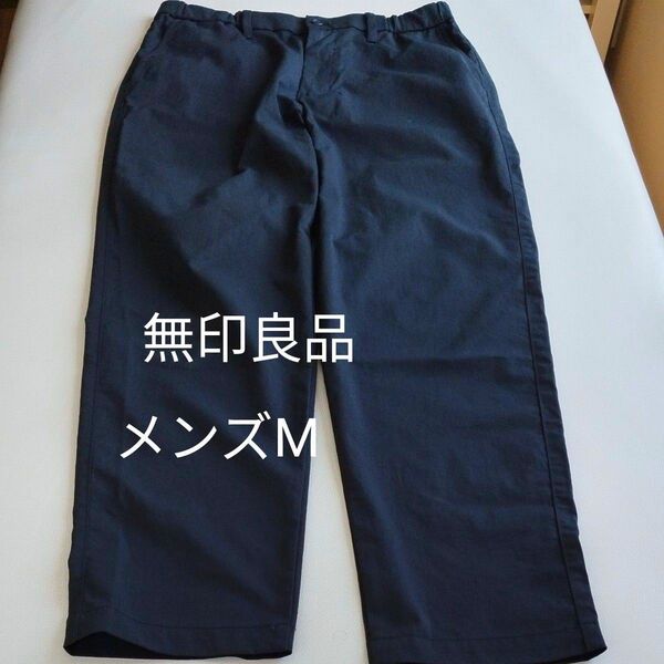 無印良品 パンツ メンズM ダークグレー
