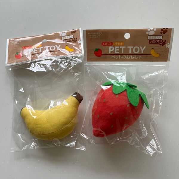 【新品】小型犬用おもちゃ いちご バナナ