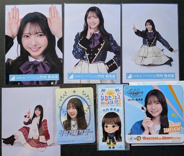 日向坂46【竹内希来里】ひなあいフォトカード/CoCo壱コースター/ひなたフェスステッカー/生写真