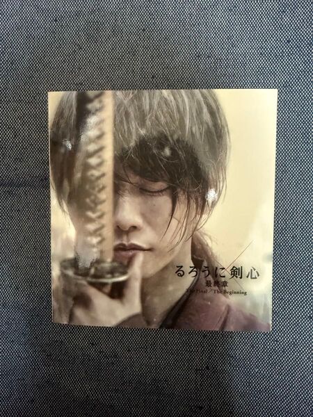 るろうに剣心ファイナルBlu-ray特典