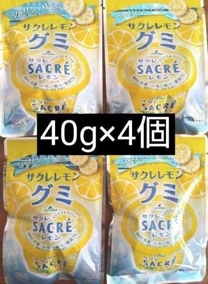 サクレレモン グミ 40g×4個セット 賞味期限 2025.06.17