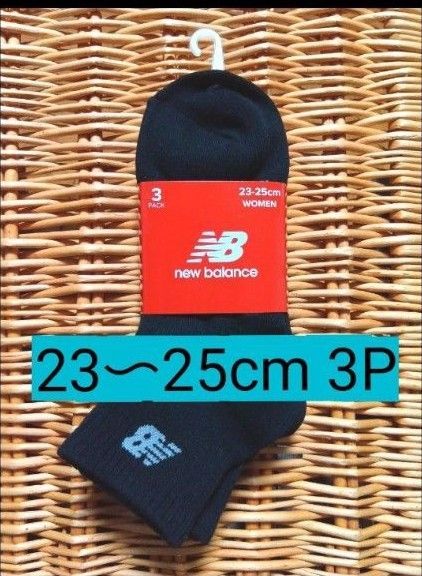 new balance ソックス 23~25cm 3P ブラック ニューバランス