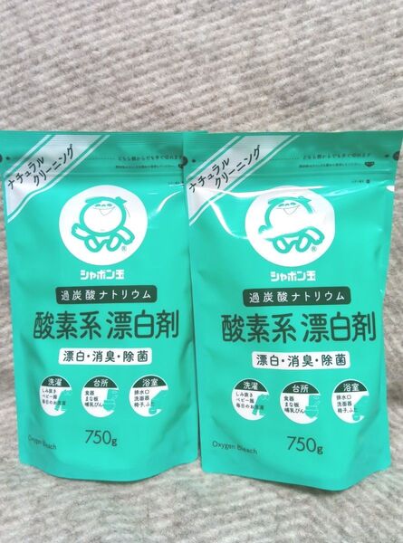 シャボン玉 酸素系漂白剤 ナチュラルクリーニング 750g×2個セット 過炭酸ナトリウム