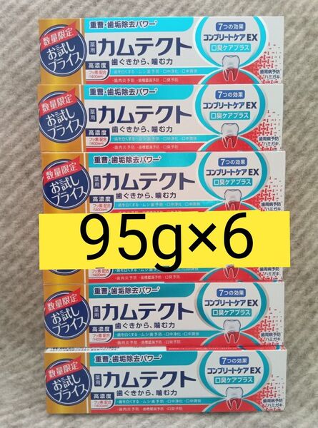 薬用カムテクト 数量限定 コンプリートケアEX 口臭ケアプラス 6個セット