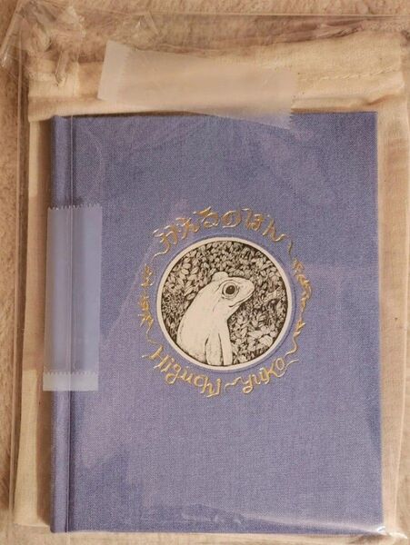 希少 ヒグチユウコ ボリス雑貨店 ギュスターヴ イラストサイン 巾着 かえるのほん