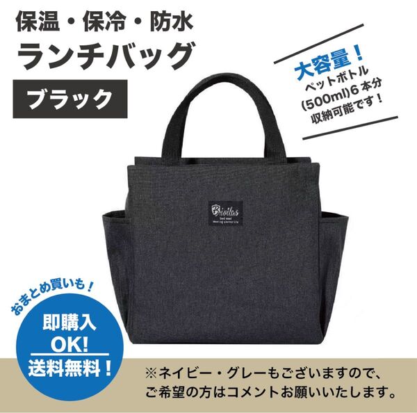 【ブラック】保冷バッグ クーラーバック ランチバック 保冷 保温