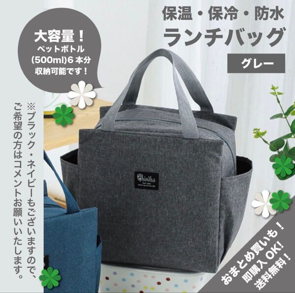 【グレー】ランチバッグ 大容量 お弁当 防水 保冷 保温 ミニトート