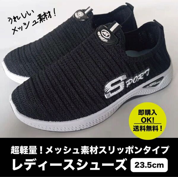 【23.5cm】スニーカー ウォーキング スポーツ 運動靴 レディース