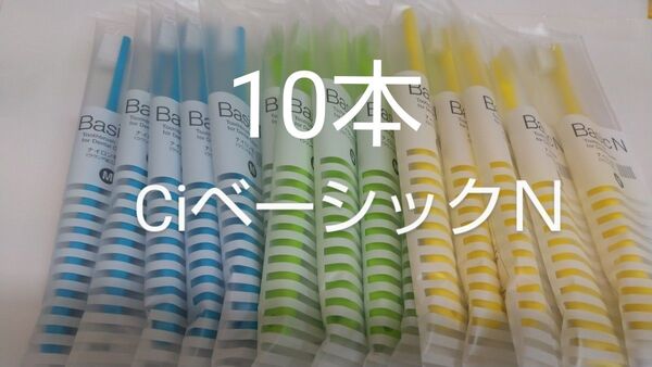 10本CiベーシックN 日本製歯科用歯ブラシふつうM フラット(