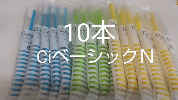 10本CiベーシックN 日本製歯科用歯ブラシふつうM フラット(
