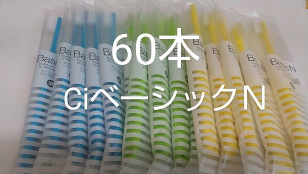 60本CiベーシックN 日本製歯科用歯ブラシふつうM(や