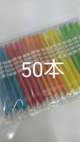 50本セット歯科医院専用歯ブラシShu Shu α ふつう 日本製大人用(やわらかめに変更可能)●タイプ: