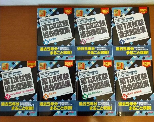 【まとめ売り】中小企業診断士合格セット