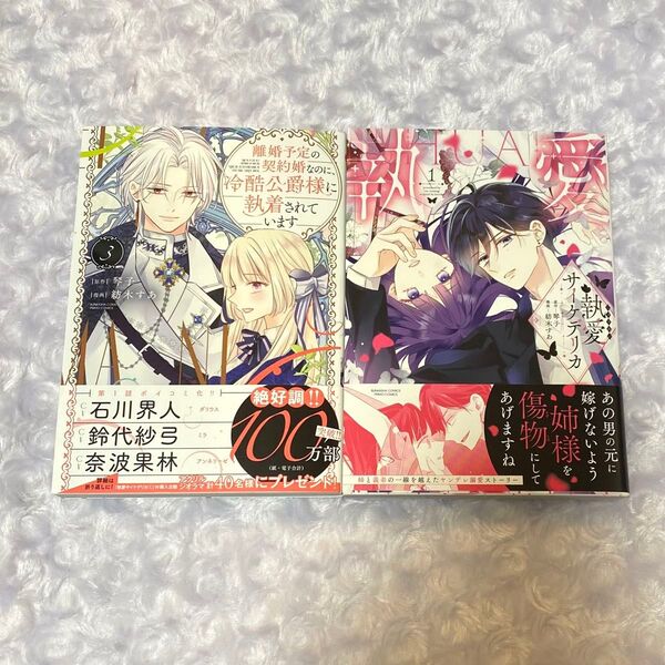 執愛サイケデリカ 1 (ぶんか社コミックス PRIMO COMI) 琴子