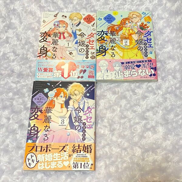 ダセェと言われた令嬢の華麗なる変身 1 (クロフネCOMICS くろふねピクシブシ) 美輪伊織