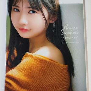 モーニング娘。'22岡村ほまれフォトブック「HOMARE SEVENTEEN'S JOURNEY」 メイキングDVD付き