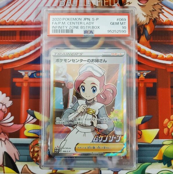 【美品】 ポケモンセンターのお姉さん PSA10 匿名配送 ポケカ 鑑定品