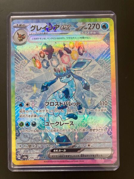 ポケモンカード グレイシアex SAR