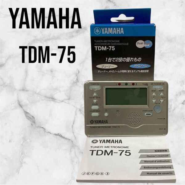 YAMAHA/ヤマハ TDM-75 チューナー&メトロノーム TUNER-METRONOME