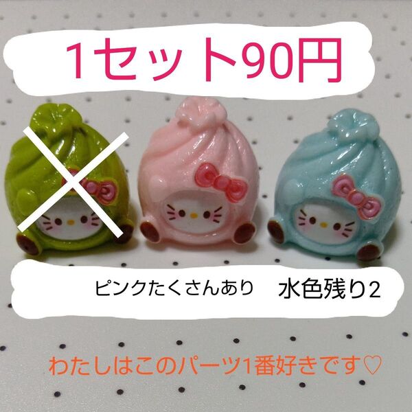 即購入可!!新作デコレーションパーツ