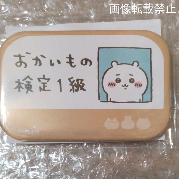 ★最安値★ちいかわ エポスカード 当選缶バッジ ノベルティ おかいもの検定1級 新品未開封品 非売品 初期 レア 即日・匿名配送