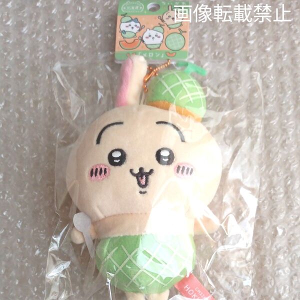 ちいかわご当地マスコット 北海道限定 ちいかわ「メロン」うさぎ 新品未開封タグ付き 大人気 ちいかわらんど 札幌テレビ塔