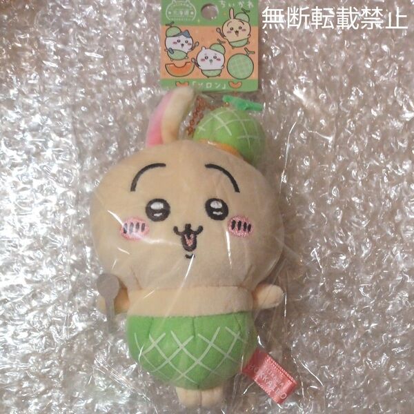 ちいかわご当地マスコット 北海道限定 ちいかわ「メロン」うさぎ 新品未開封タグ付き お顔厳選 たぬきや 新品ショッパー付き