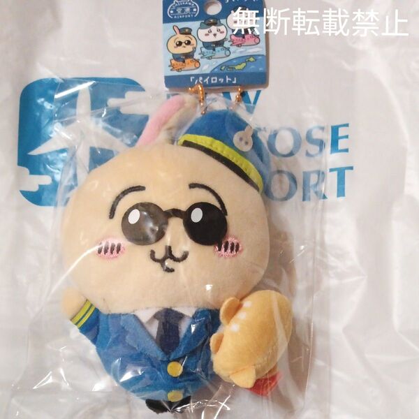 ちいかわご当地マスコット 空港限定 ちいかわ「パイロット」うさぎ 新品未開封タグ付き お顔厳選 大人気 完売