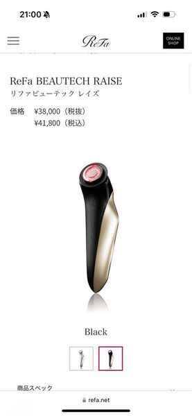【新品未使用】ReFa リファビューテックレイズ