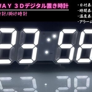 新品・未使用!2WAYデジタル3D壁掛時計・置時計 立体3D時計 白 HN52