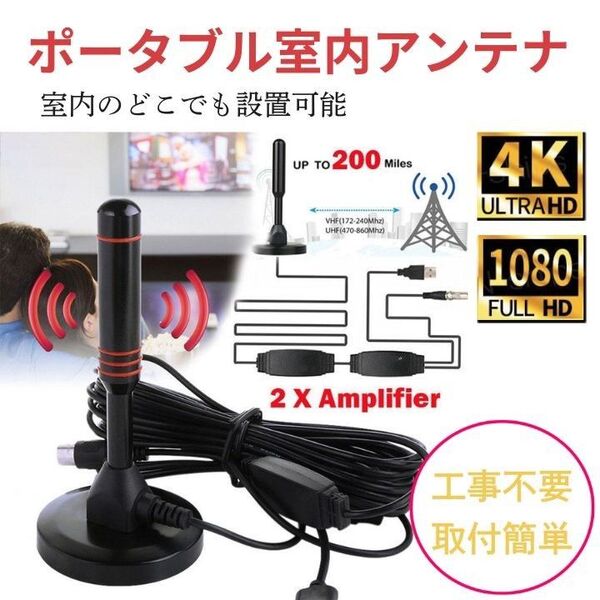 新品・未使用!室内 アンテナ ポータブル 4K HDテレビ 地デジ ブースターHN15