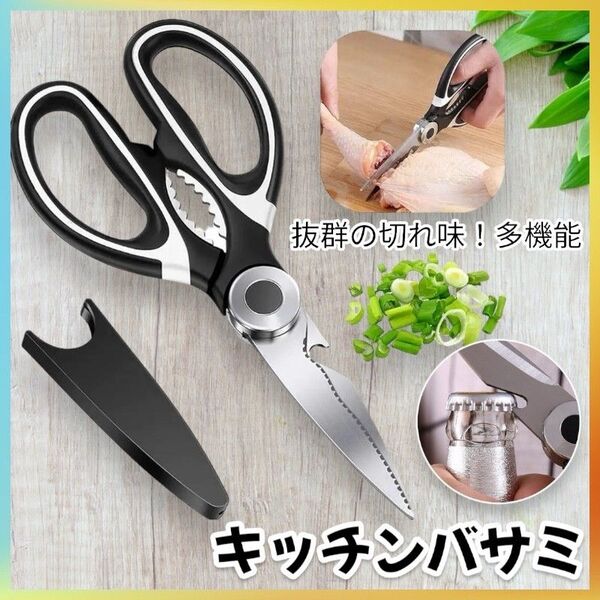 新品・未使用!多機能 料理ばさみ ステンレス 耐熱 栓抜 ネジ蓋開け HN013